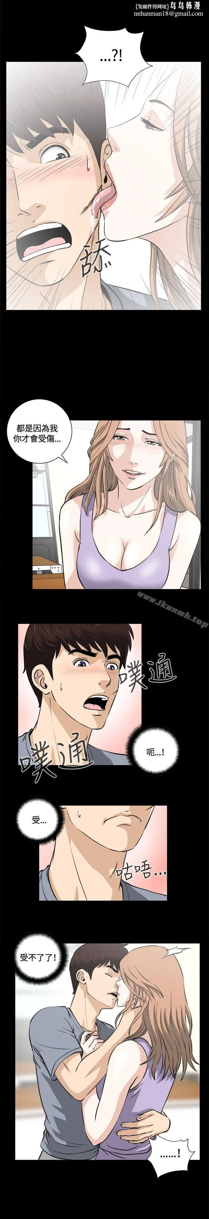危险性游戏 - 第12话 - page 1