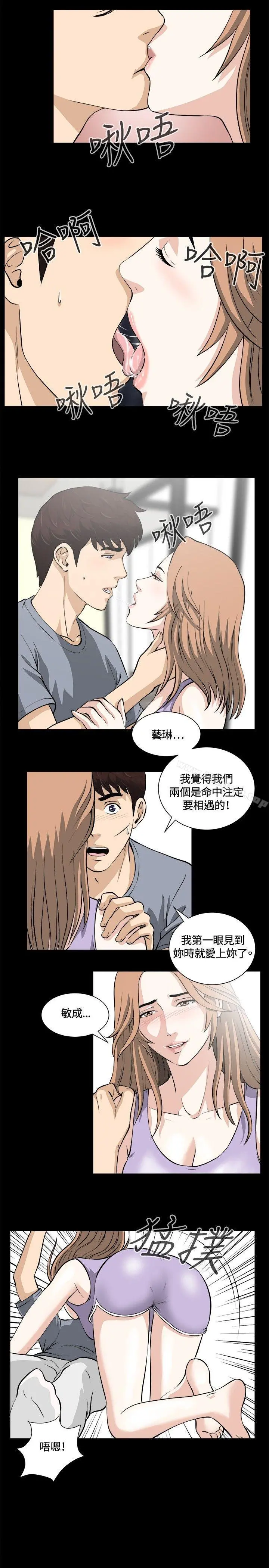 危险性游戏 - 第12话 - page 2