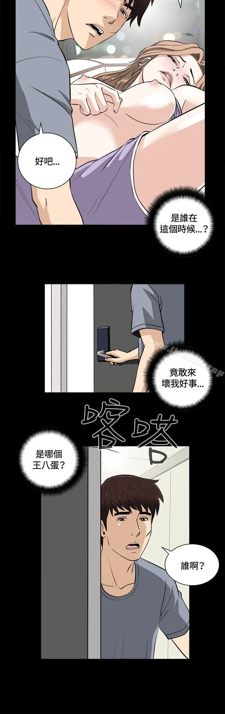危险性游戏 - 第12话 - page 6