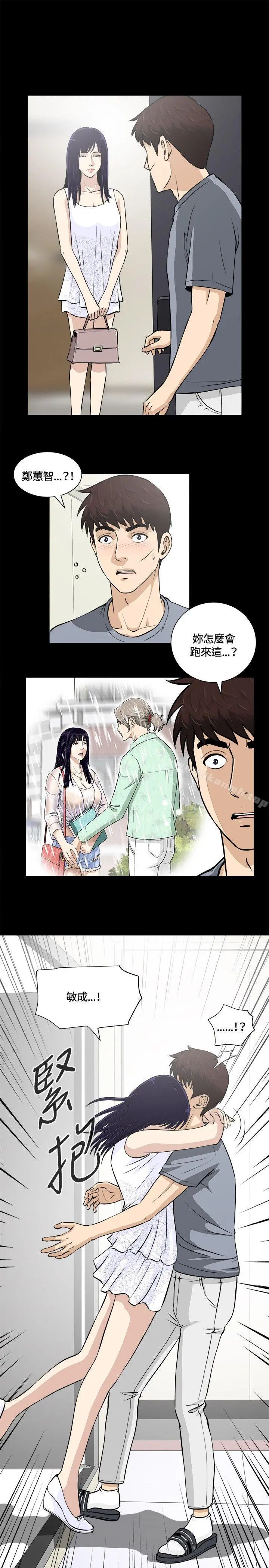 危险性游戏 - 第12话 - page 7