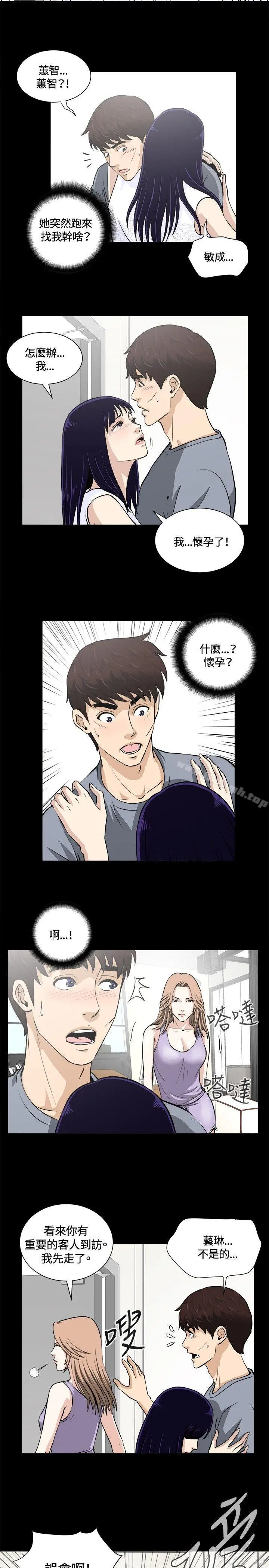 危险性游戏 - 第12话 - page 8