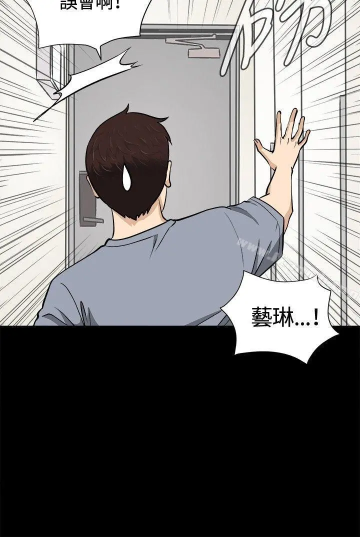 危险性游戏 - 第12话 - page 9