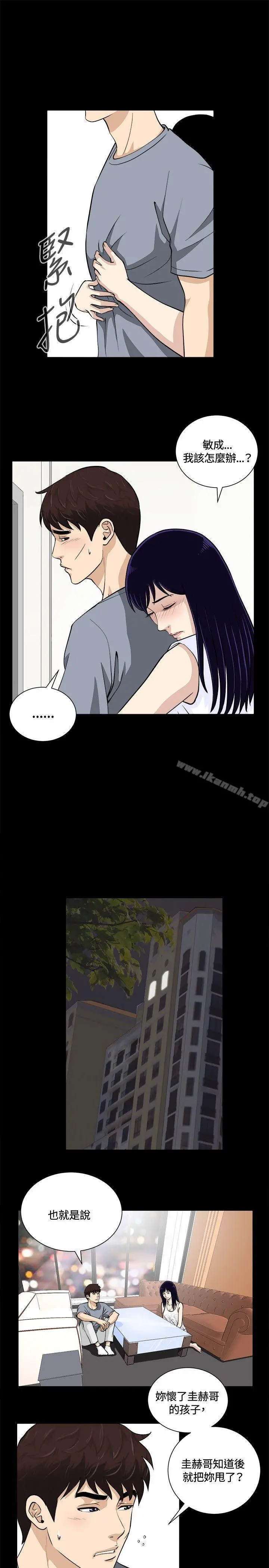 危险性游戏 - 第12话 - page 10