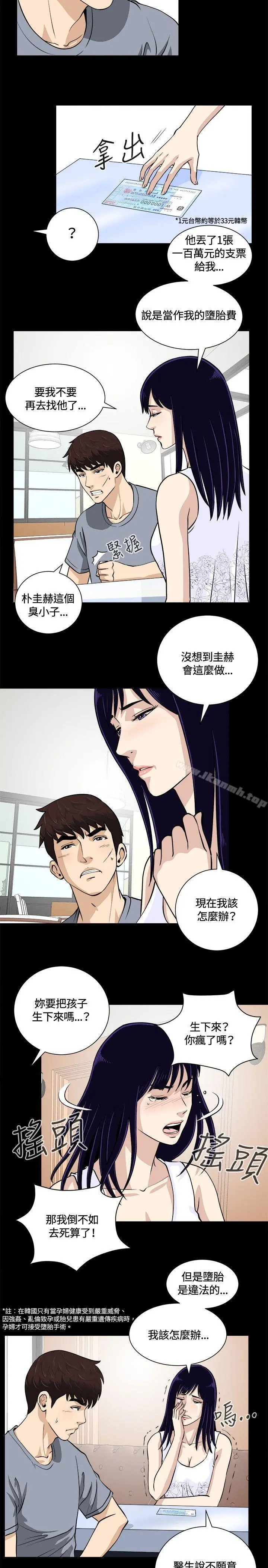 危险性游戏 - 第12话 - page 11