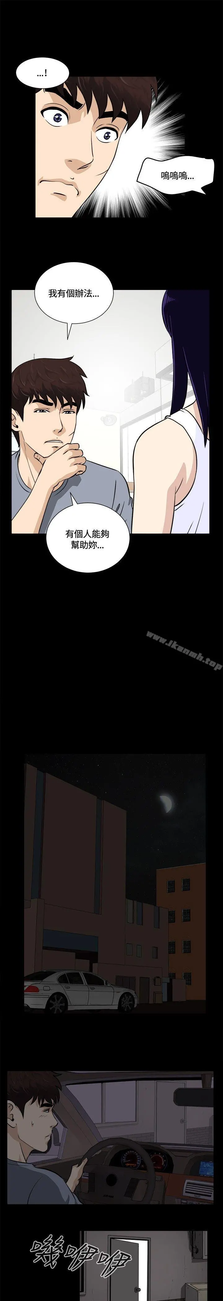 危险性游戏 - 第12话 - page 13