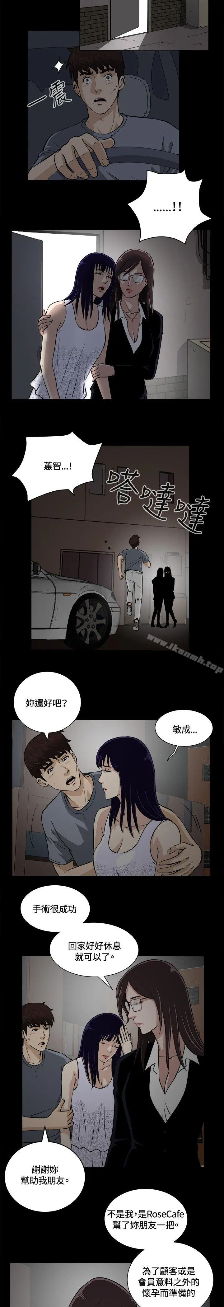 危险性游戏 - 第12话 - page 14