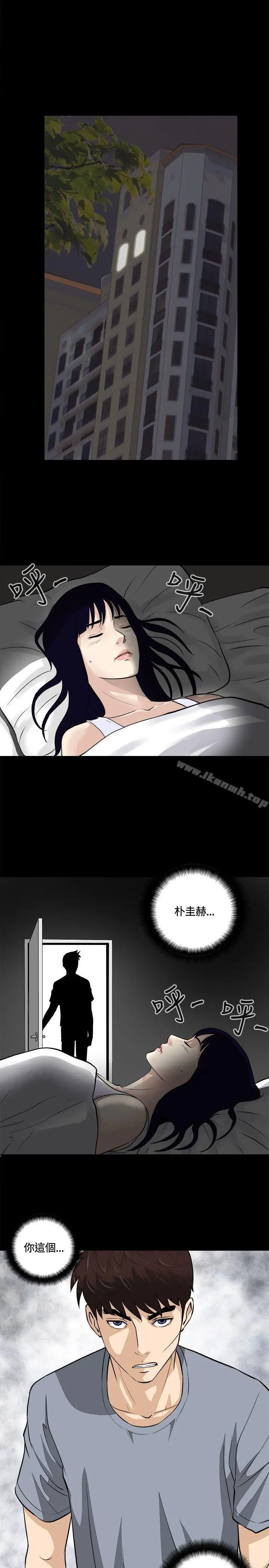 危险性游戏 - 第12话 - page 17