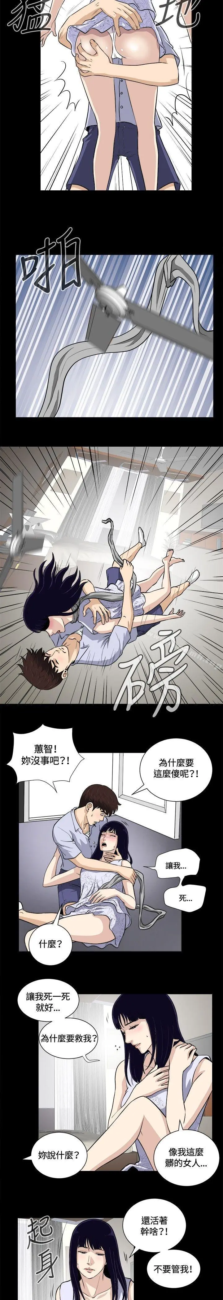 危险性游戏 - 第14话 - page 2