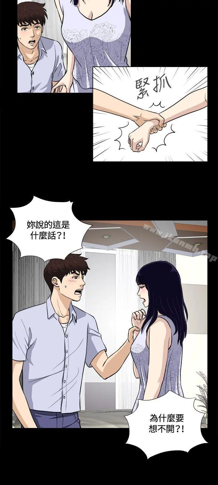 危险性游戏 - 第14话 - page 3