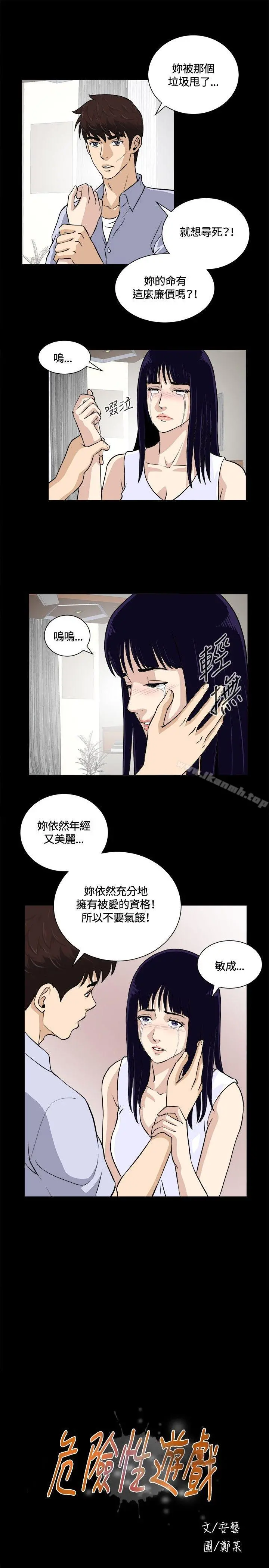 危险性游戏 - 第14话 - page 4