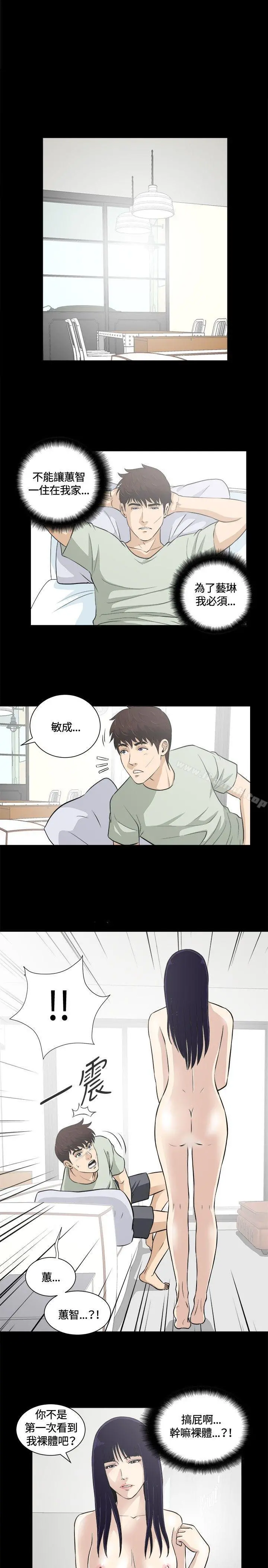 危险性游戏 - 第14话 - page 5