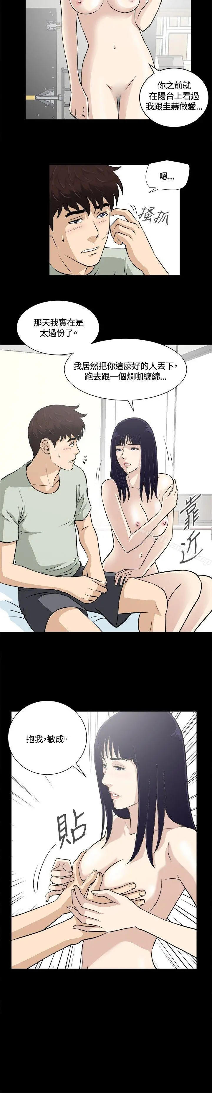 危险性游戏 - 第14话 - page 6