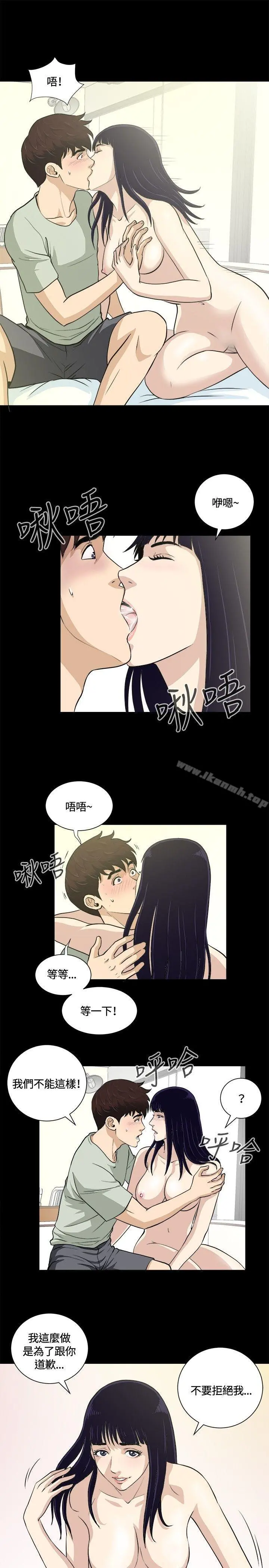 危险性游戏 - 第14话 - page 7
