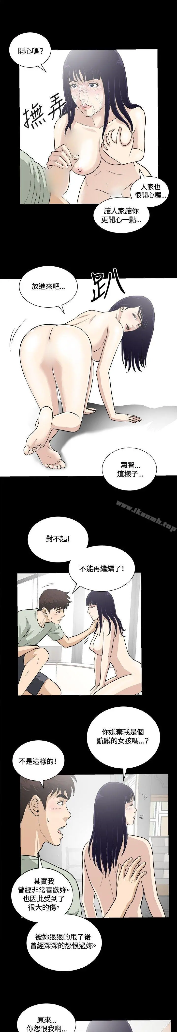 危险性游戏 - 第14话 - page 10