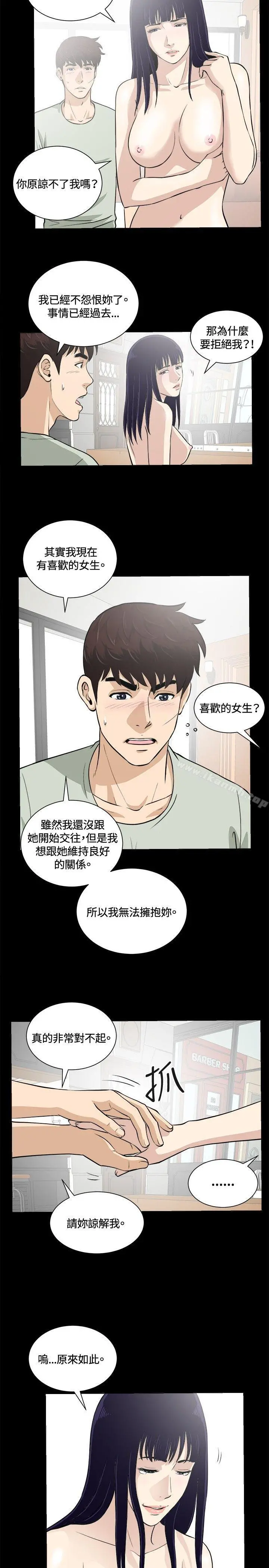 危险性游戏 - 第14话 - page 11