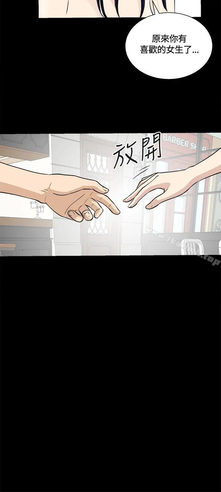 危险性游戏 - 第14话 - page 12