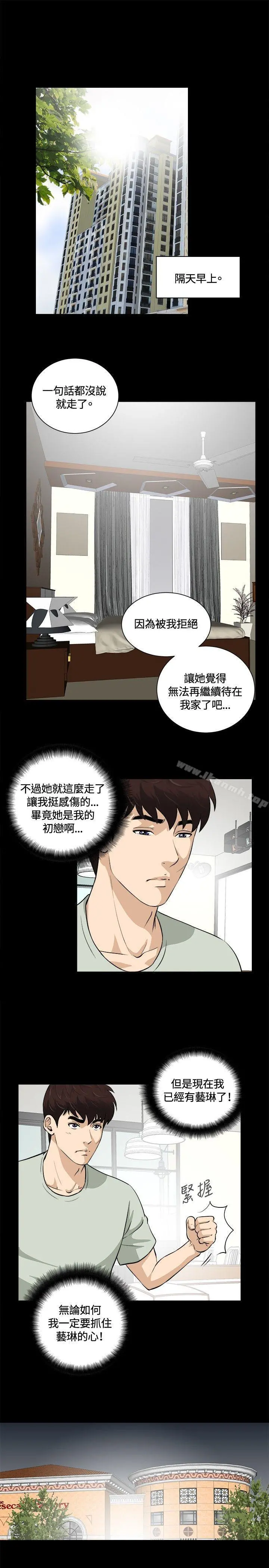 危险性游戏 - 第14话 - page 13