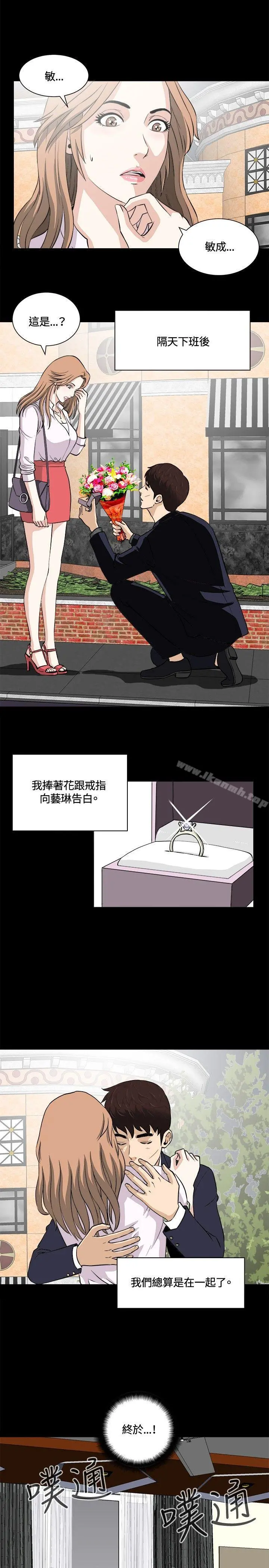 危险性游戏 - 第14话 - page 14