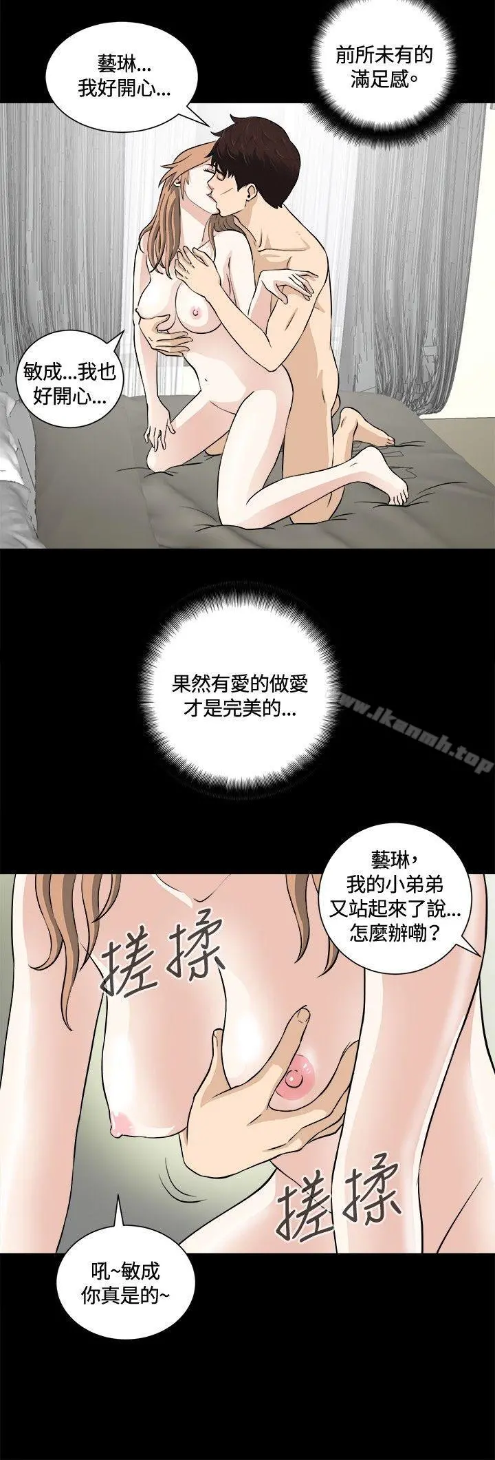 危险性游戏 - 第14话 - page 18
