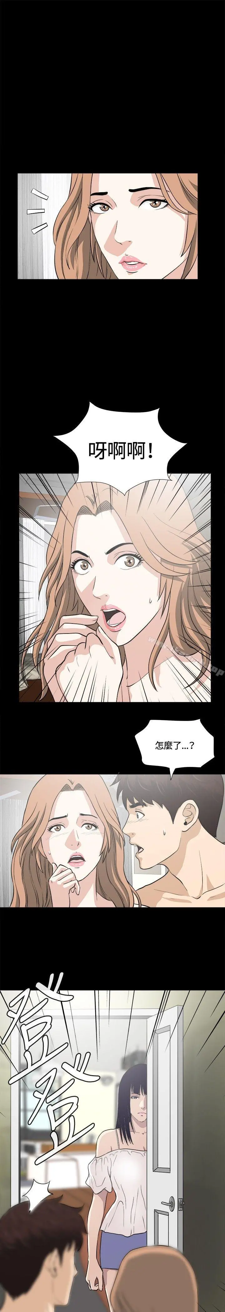 危险性游戏 - 第14话 - page 19