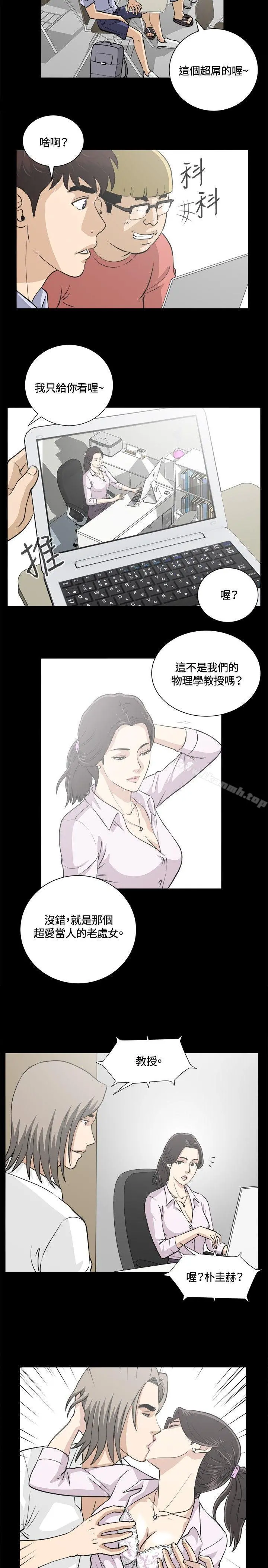 危险性游戏 - 第13话 - page 2