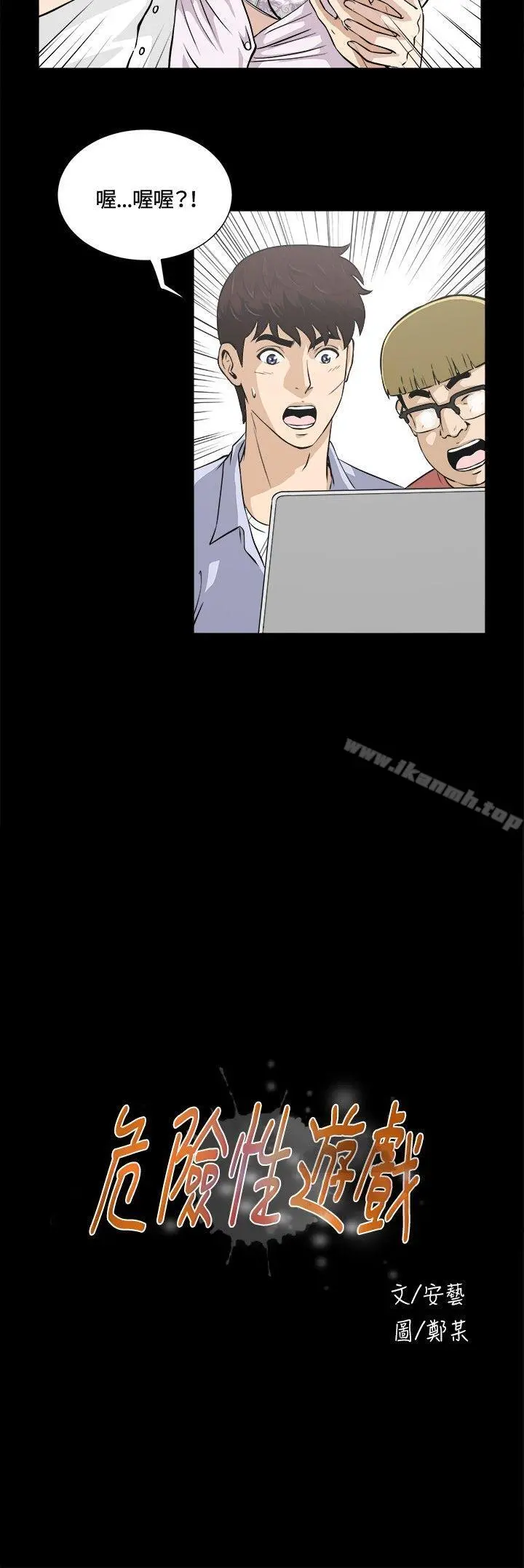 危险性游戏 - 第13话 - page 3