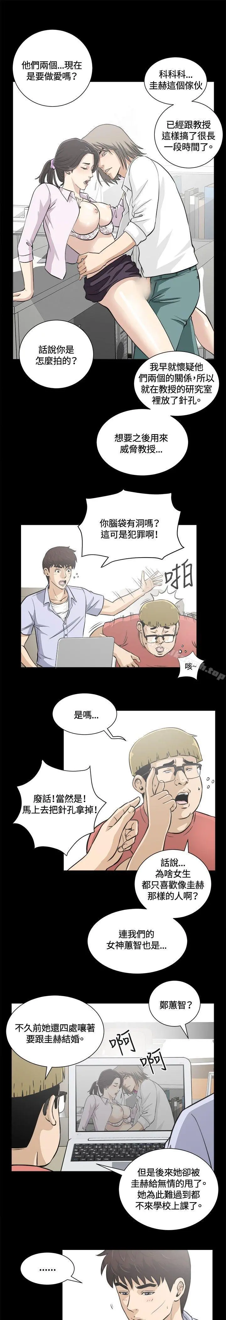 危险性游戏 - 第13话 - page 4