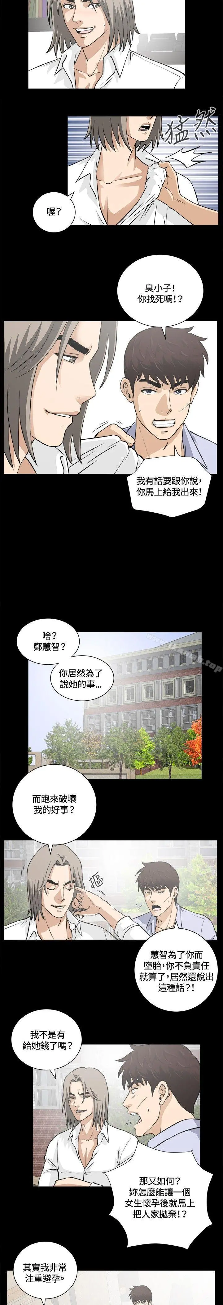 危险性游戏 - 第13话 - page 8