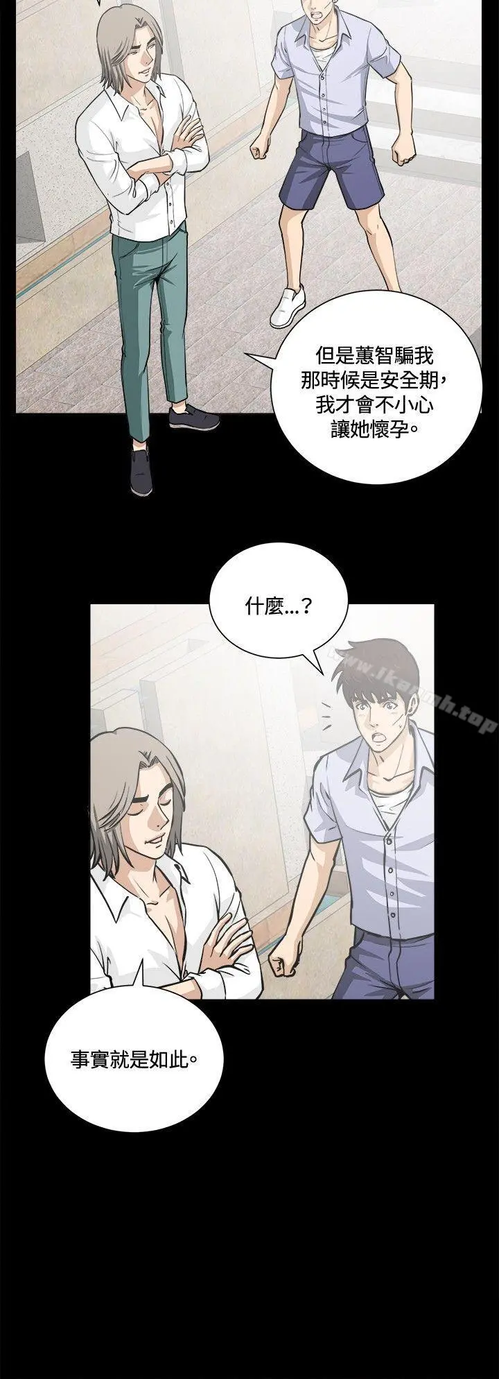 危险性游戏 - 第13话 - page 9