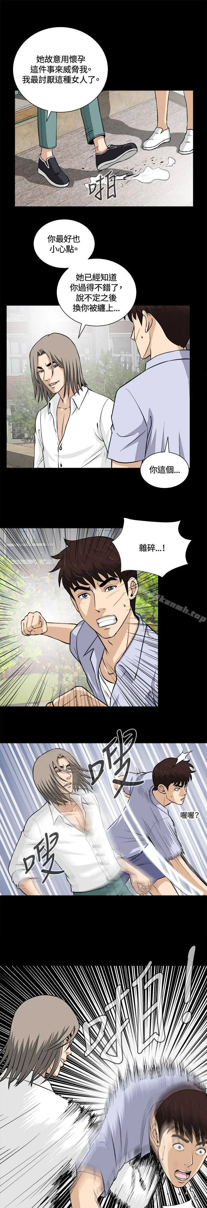 危险性游戏 - 第13话 - page 10