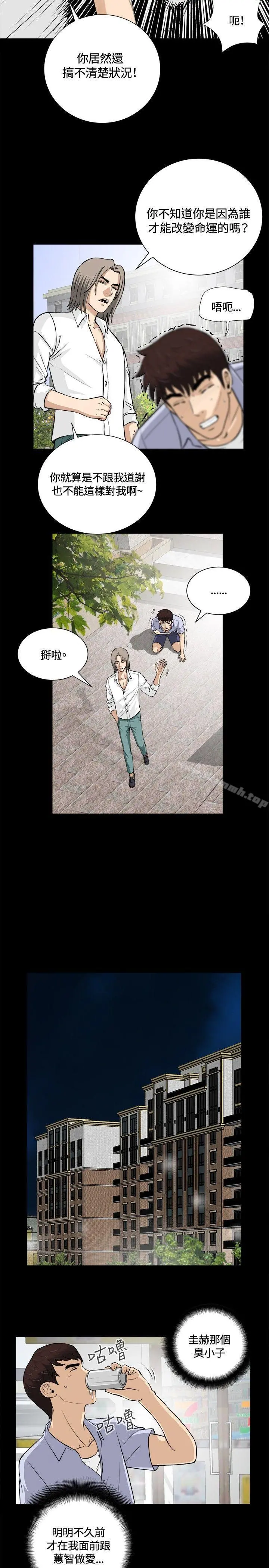 危险性游戏 - 第13话 - page 11