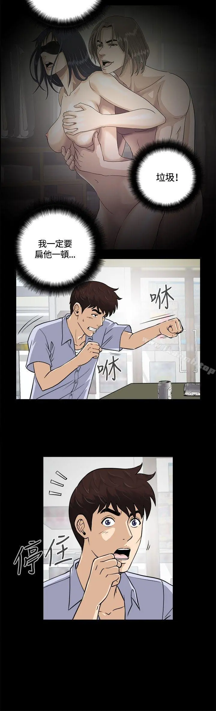 危险性游戏 - 第13话 - page 12