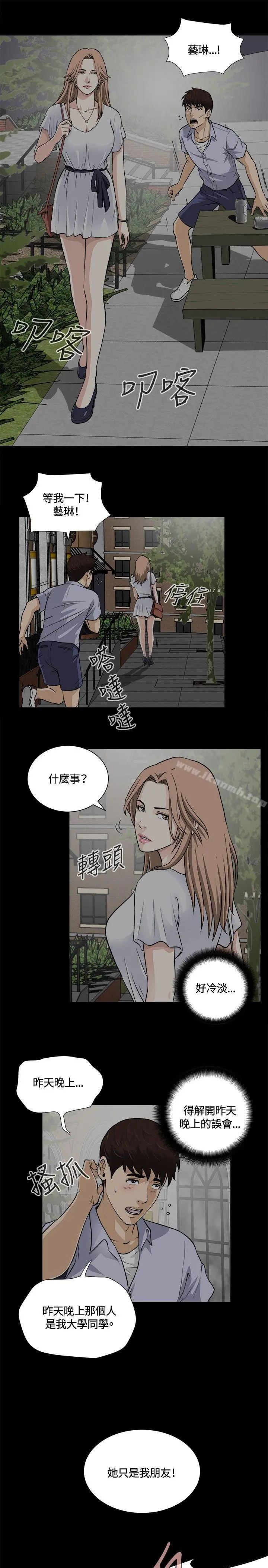 危险性游戏 - 第13话 - page 13