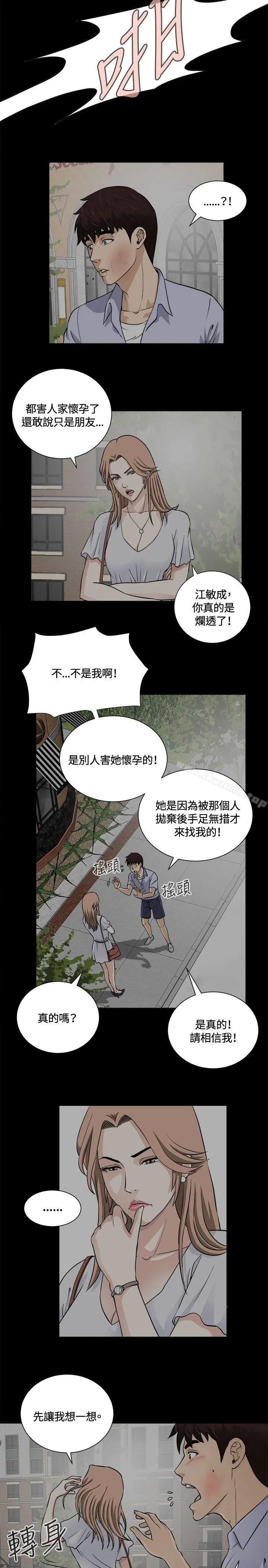 危险性游戏 - 第13话 - page 14