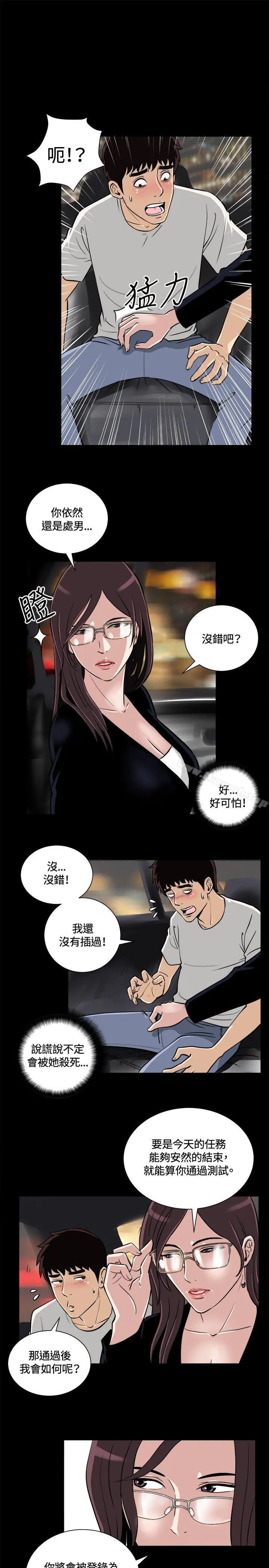 危险性游戏 - 第9话 - page 3