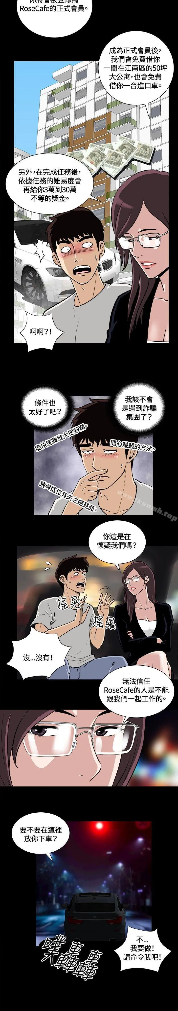 危险性游戏 - 第9话 - page 4
