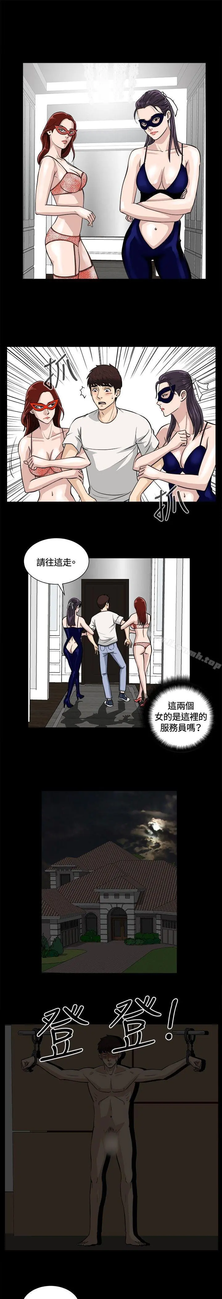 危险性游戏 - 第9话 - page 7