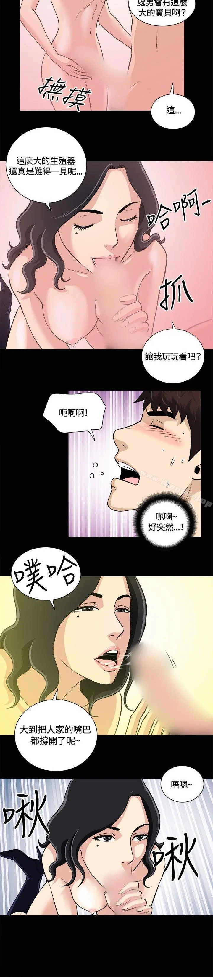 危险性游戏 - 第9话 - page 14