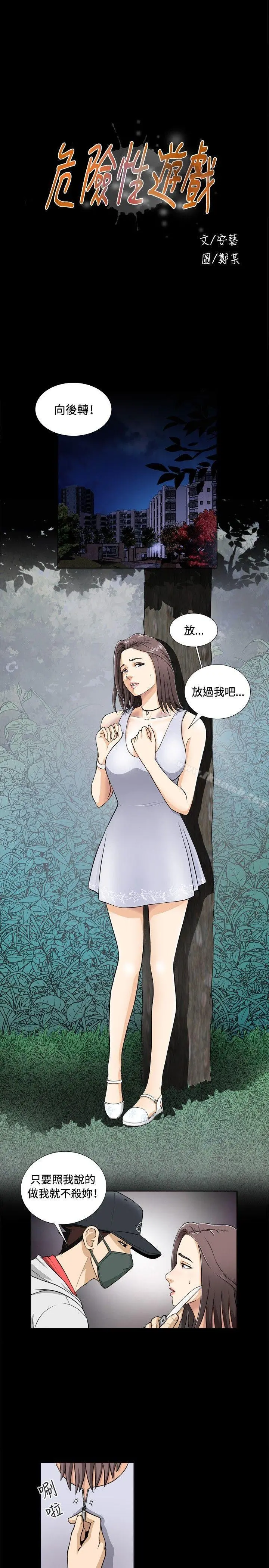 危险性游戏 - 第1话 - page 7