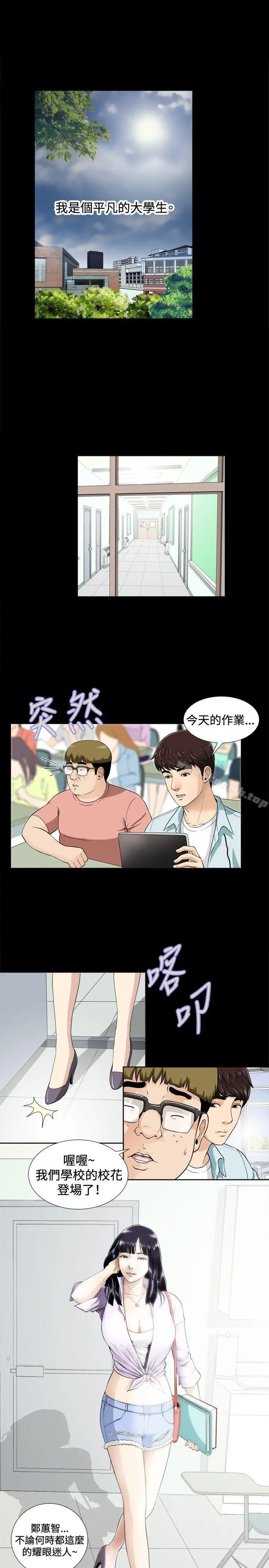 危险性游戏 - 第1话 - page 31