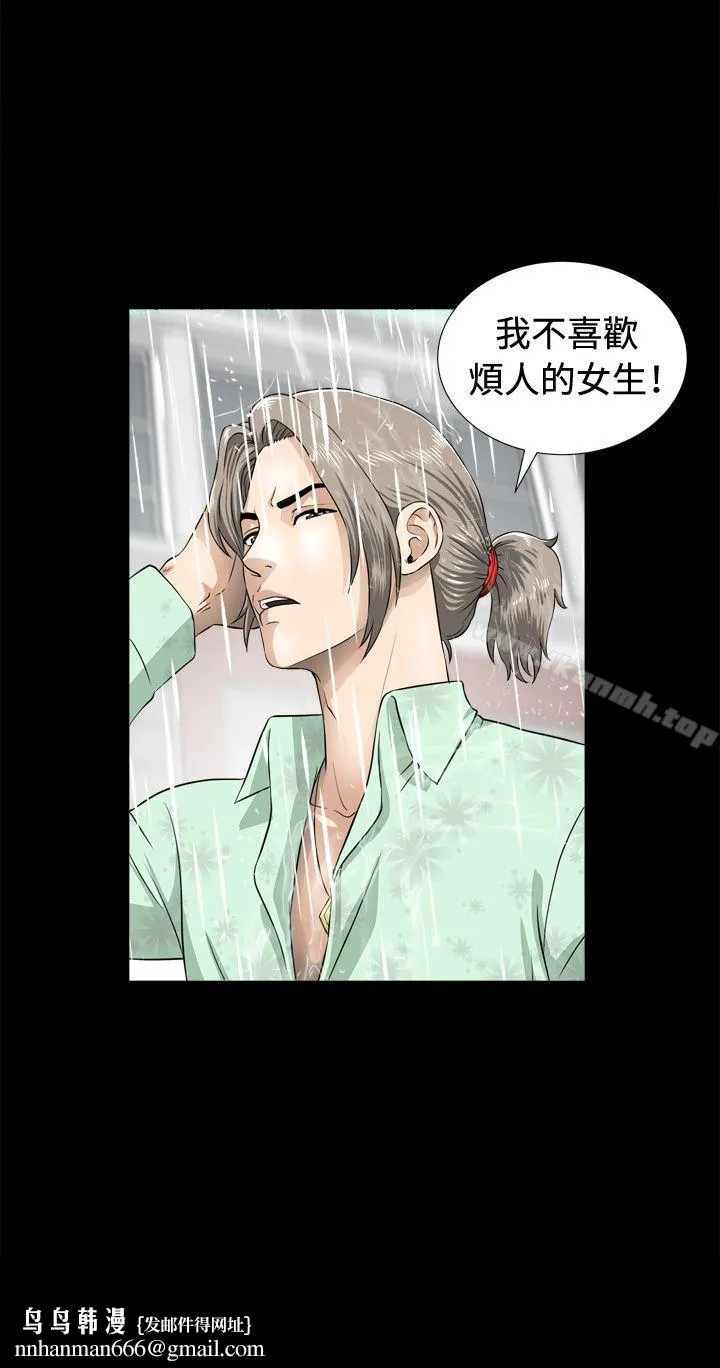 危险性游戏 - 第1话 - page 39