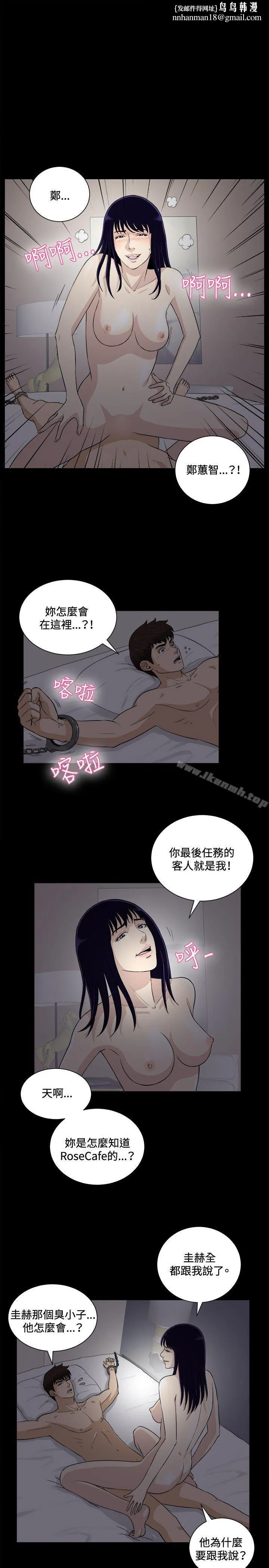 危险性游戏 - 第19话 - page 1