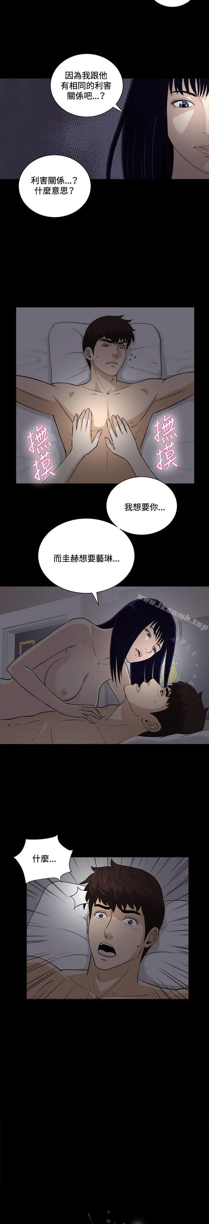 危险性游戏 - 第19话 - page 2