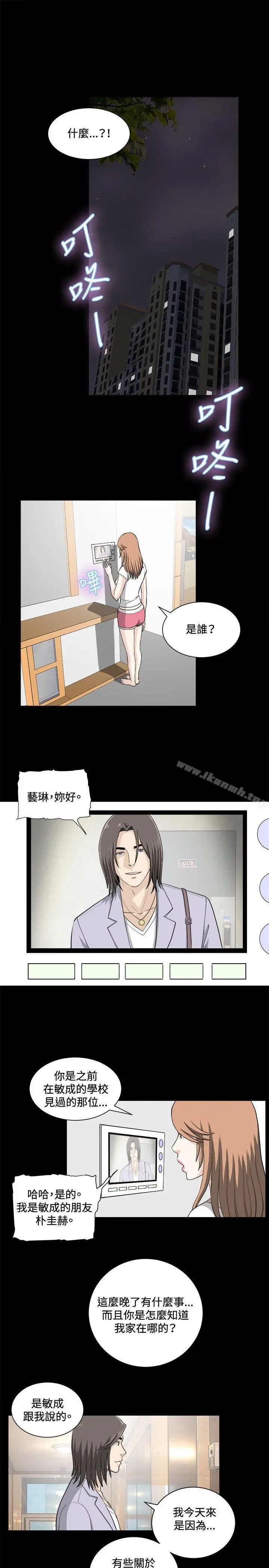 危险性游戏 - 第19话 - page 4