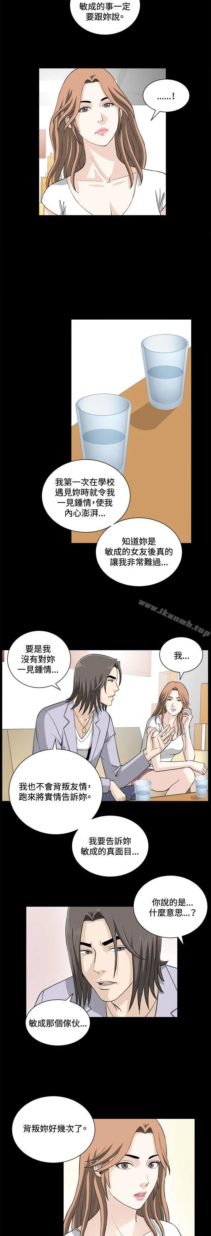危险性游戏 - 第19话 - page 5