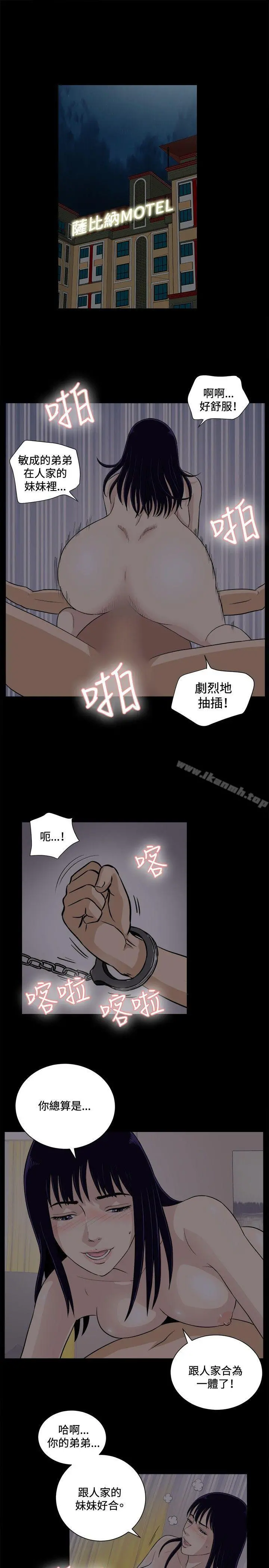 危险性游戏 - 第19话 - page 7