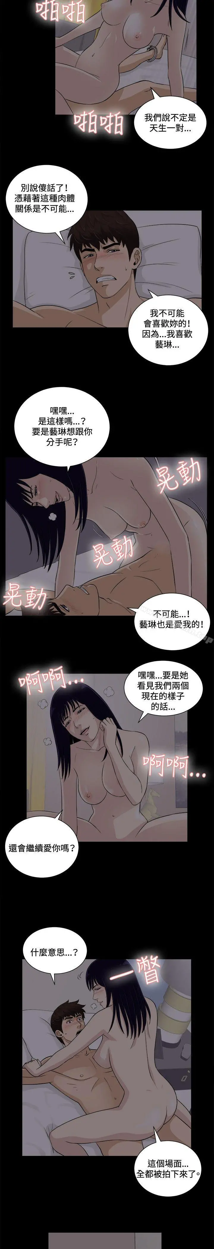 危险性游戏 - 第19话 - page 8