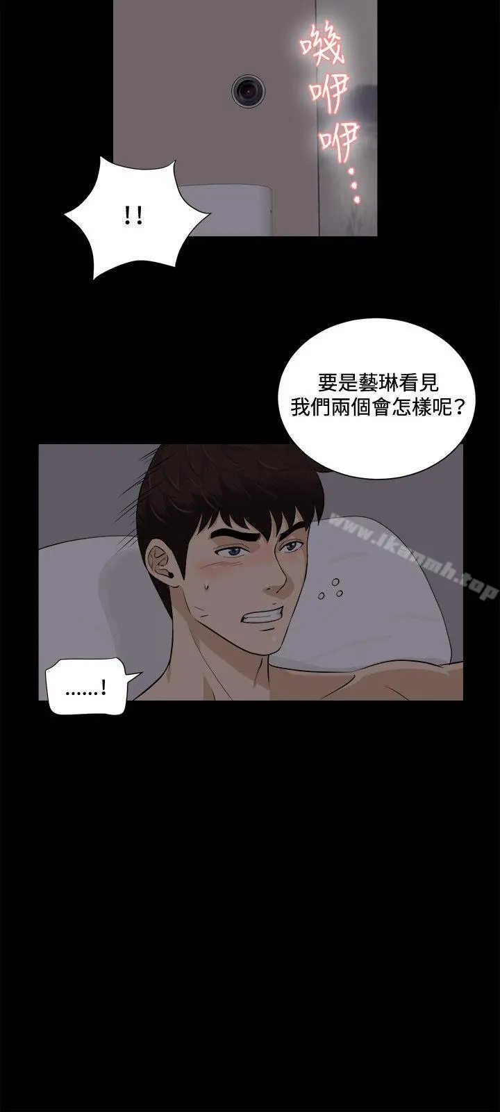 危险性游戏 - 第19话 - page 9