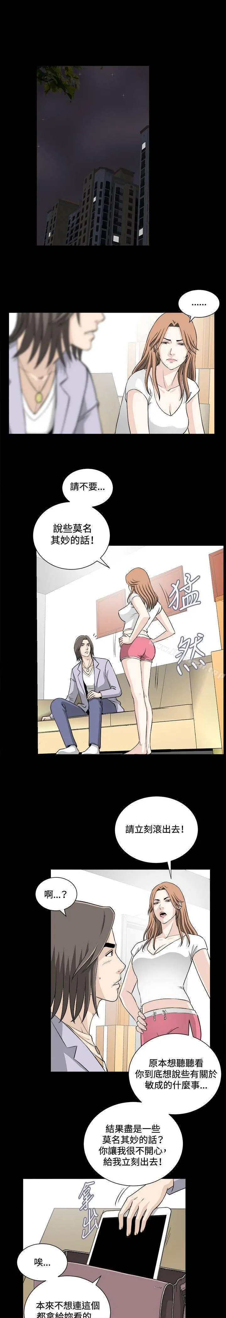 危险性游戏 - 第19话 - page 10