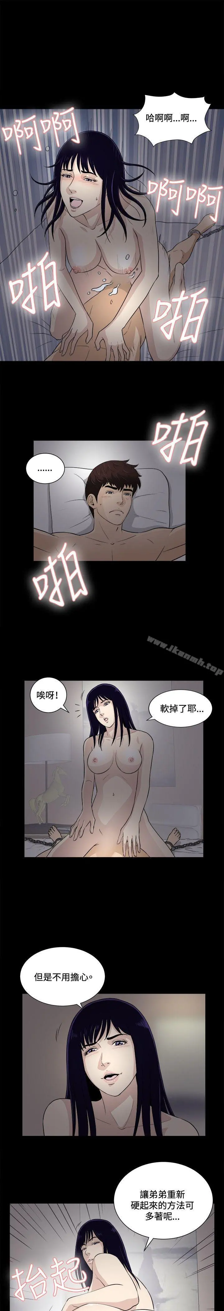 危险性游戏 - 第19话 - page 13